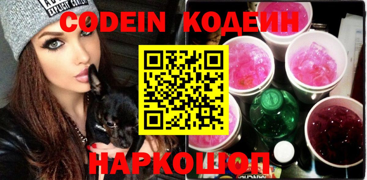 Кодеиновый сироп Lean напиток Lean (лин)  Вход с VPN  Нововоронеж 
