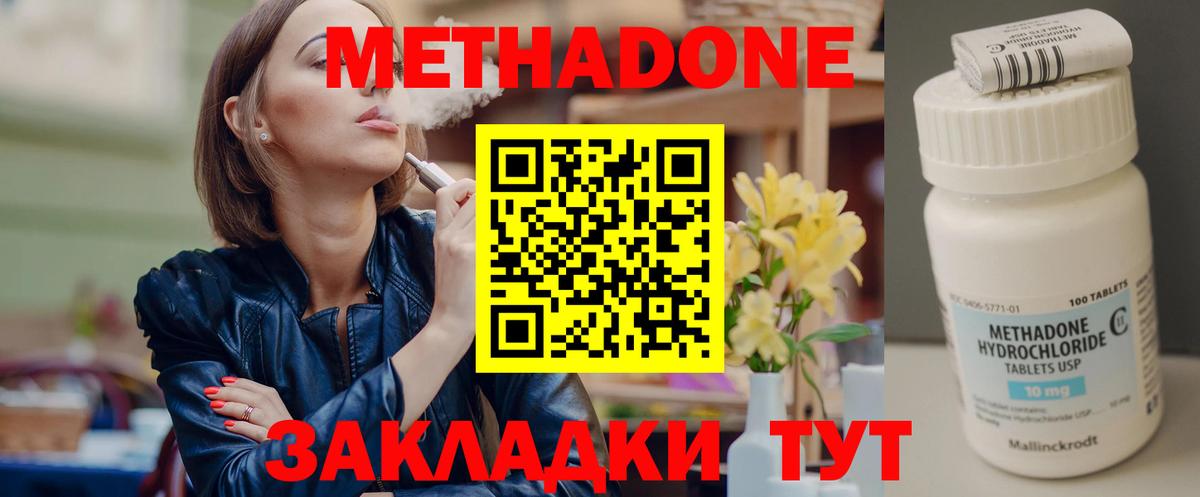 Нововоронеж  Метадон VHQ  Вход с VPN 